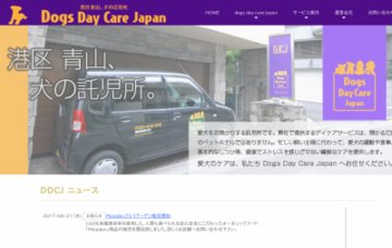 DogsDayCareJapan犬の託児所