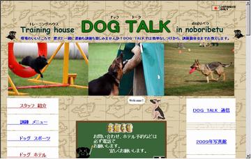 トレーニングハウスＤＯＧ・ＴＡＬＫ