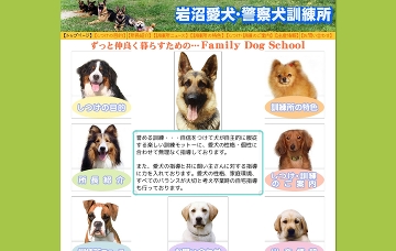 岩沼愛犬・警察犬訓練所