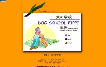 犬の学校ドッグスクールピッピ