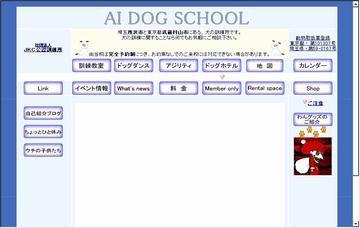 アイ・ドッグスクール