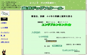高井ドッグスクール・ユングブルネン犬舎