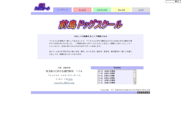 前島ドッグスクール