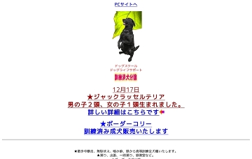 日本ライン警察犬訓練所