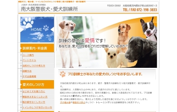 南大阪警察犬・愛犬訓練所