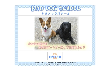 キヨドッグスクール