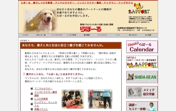 らぽーる愛犬のしつけ方教室