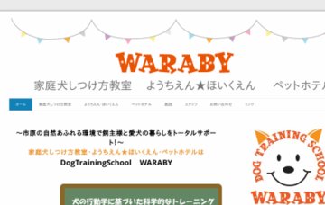 DogTrainingSchool　WARABY