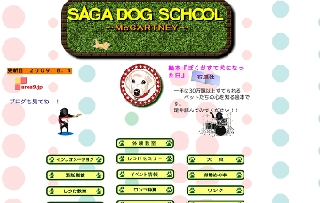 ＳＡＧＡドッグスクール