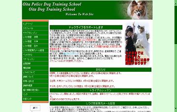 大分県警察犬訓練所